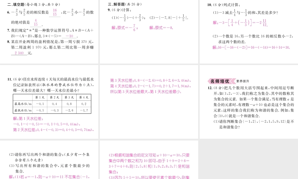 （山西专级数学上册 第1章 有理数 1.3.2 有理数的减法 第1课时 有理数的减法法则习题课件 （新版）新人教版-（新版）新人教级上册数学课件