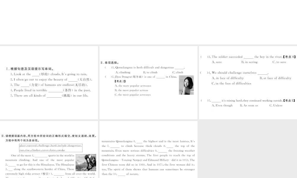 （山西专版）春八年级英语下册 Unit 7 What's the highest mountain in the world（第2课时）作业课件 （新版）人教新目标版-（新版）人教新目标版初中八年级下册英语课件