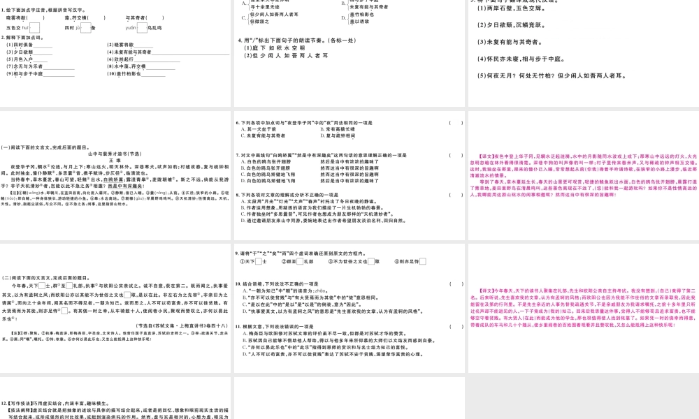 （山西专版）秋八年级语文上册 第三单元 11 短文二篇习题课件 新人教版-新人教版初中八年级上册语文课件