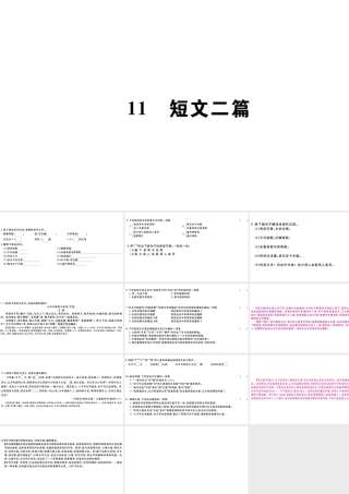 （山西专版）秋八年级语文上册 第三单元 11 短文二篇习题课件 新人教版-新人教版初中八年级上册语文课件