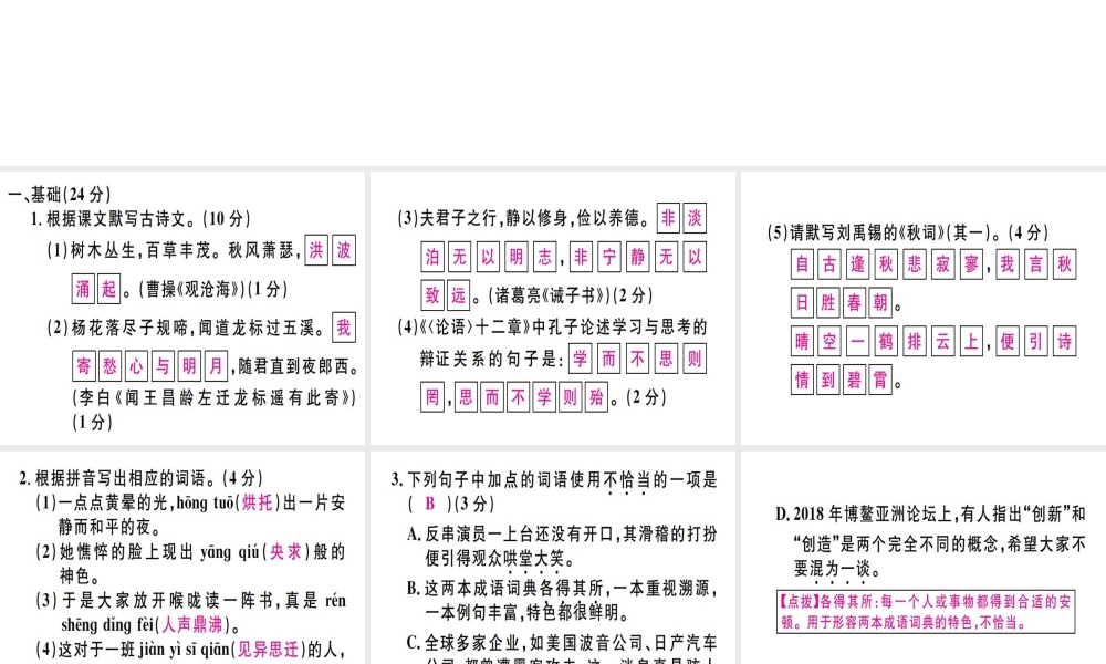（广东专版）七年级语文上册 期末习题讲评课件 新人教版-新人教版初中七年级上册语文课件
