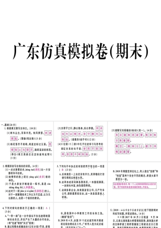 （广东专版）七年级语文上册 期末习题讲评课件 新人教版-新人教版初中七年级上册语文课件