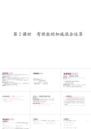 （山西专级数学上册 第1章 有理数 1.3.2 有理数的减法 第2课时 有理数的加减混合运算习题课件 （新版）新人教版-（新版）新人教级上册数学课件