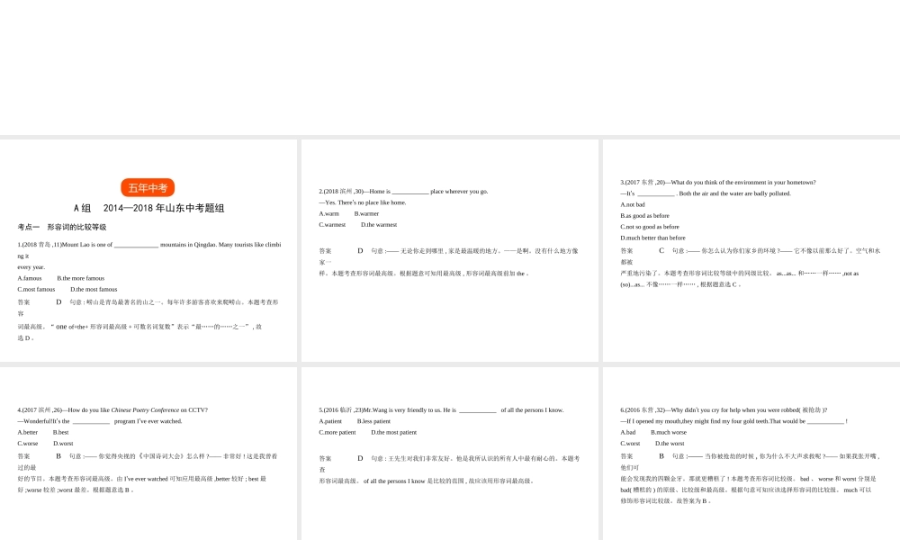 （山东专用）中考英语复习 专题六 形容词（试卷部分）（含18年中考真题精解精析）课件-人教版初中九年级全册英语课件