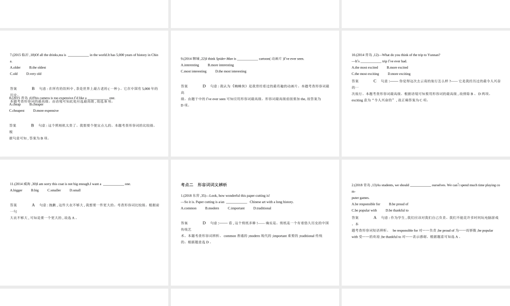 （山东专用）中考英语复习 专题六 形容词（试卷部分）（含18年中考真题精解精析）课件-人教版初中九年级全册英语课件