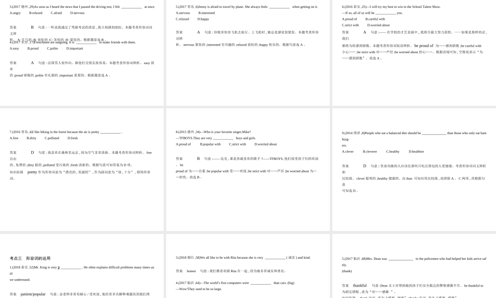 （山东专用）中考英语复习 专题六 形容词（试卷部分）（含18年中考真题精解精析）课件-人教版初中九年级全册英语课件