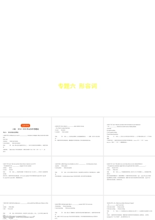 （山东专用）中考英语复习 专题六 形容词（试卷部分）（含18年中考真题精解精析）课件-人教版初中九年级全册英语课件