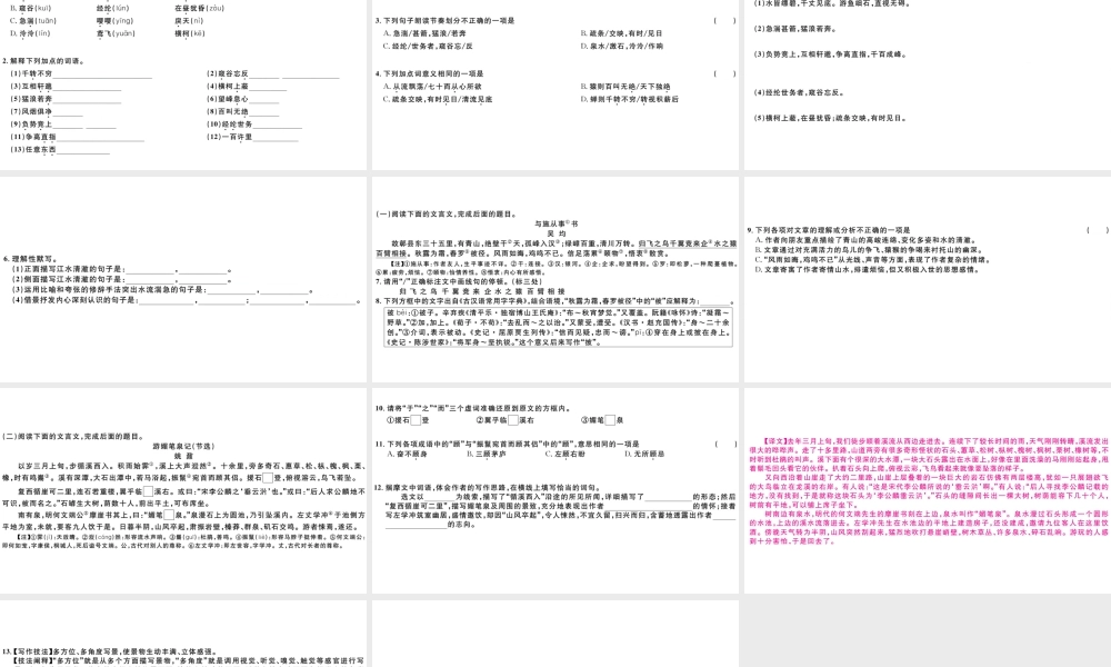 （山西专版）秋八年级语文上册 第三单元 12 与朱元思书习题课件 新人教版-新人教版初中八年级上册语文课件