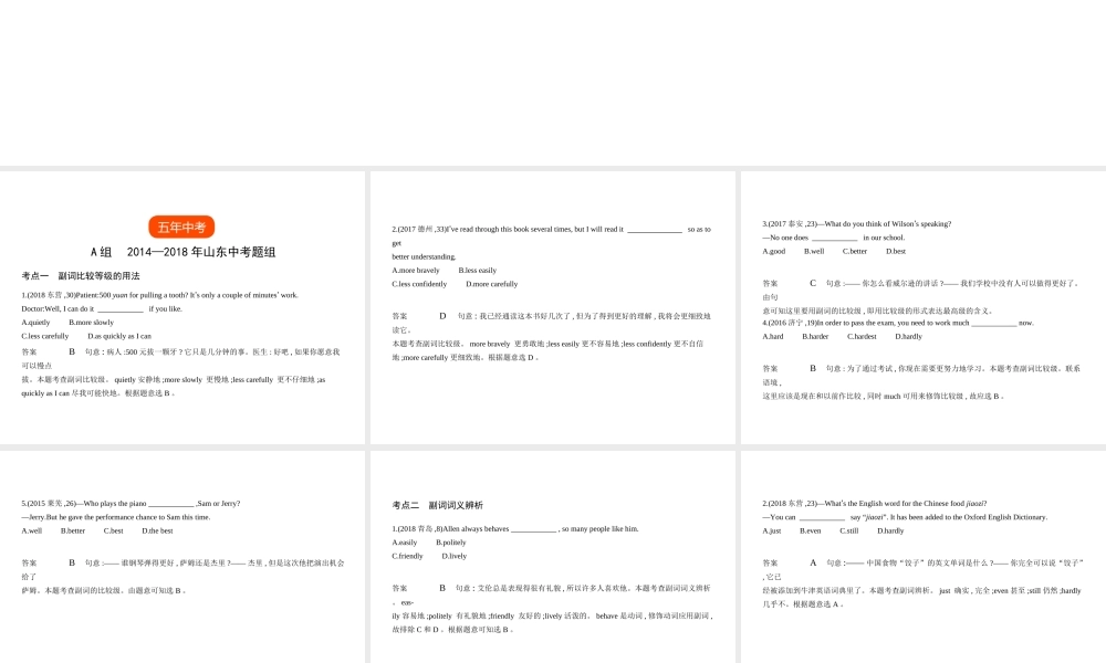 （山东专用）中考英语复习 专题七 副词（试卷部分）（含18年中考真题精解精析）课件-人教版初中九年级全册英语课件