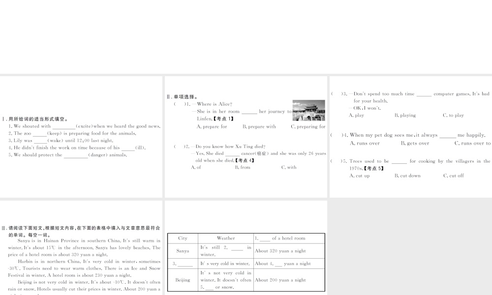 （山西专版）春八年级英语下册 Unit 7 What's the highest mountain in the world（第5课时）作业课件 （新版）人教新目标版-（新版）人教新目标版初中八年级下册英语课件
