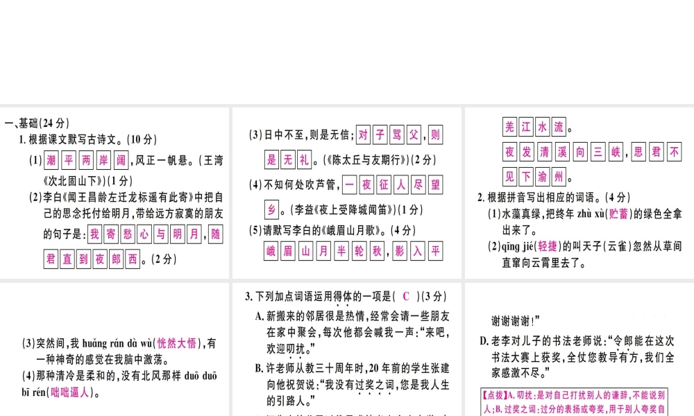 （广东专版）七年级语文上册 期中习题讲评课件 新人教版-新人教版初中七年级上册语文课件
