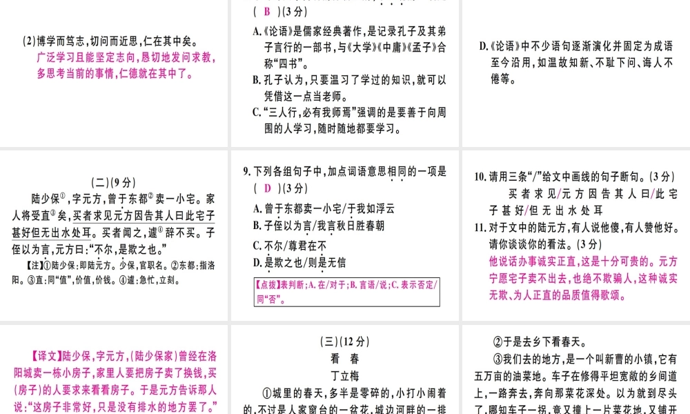 （广东专版）七年级语文上册 期中习题讲评课件 新人教版-新人教版初中七年级上册语文课件