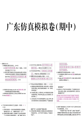 （广东专版）七年级语文上册 期中习题讲评课件 新人教版-新人教版初中七年级上册语文课件