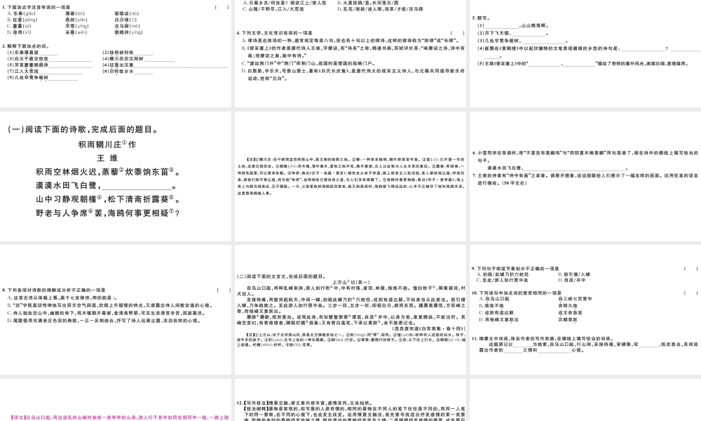 （山西专版）秋八年级语文上册 第三单元 13 唐诗五首习题课件 新人教版-新人教版初中八年级上册语文课件
