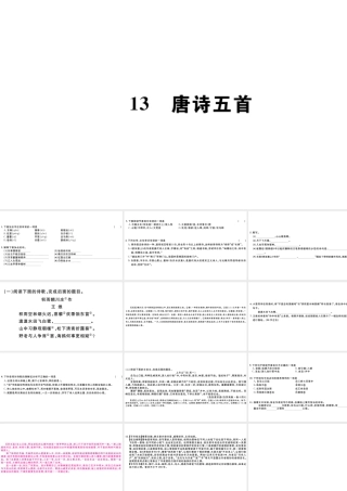 （山西专版）秋八年级语文上册 第三单元 13 唐诗五首习题课件 新人教版-新人教版初中八年级上册语文课件