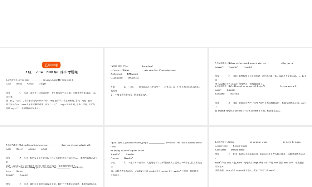 （山东专用）中考英语复习 专题十 情态动词（试卷部分）（含18年中考真题精解精析）课件-人教版初中九年级全册英语课件