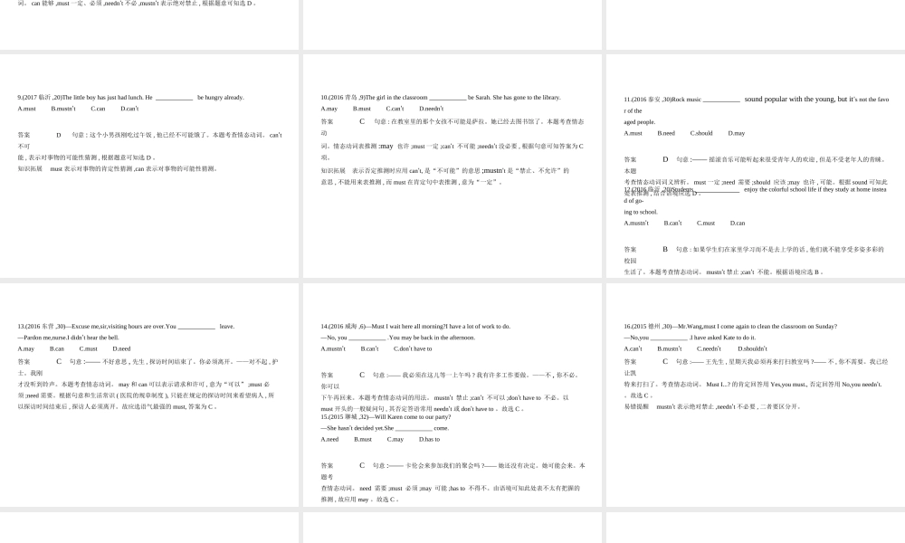 （山东专用）中考英语复习 专题十 情态动词（试卷部分）（含18年中考真题精解精析）课件-人教版初中九年级全册英语课件