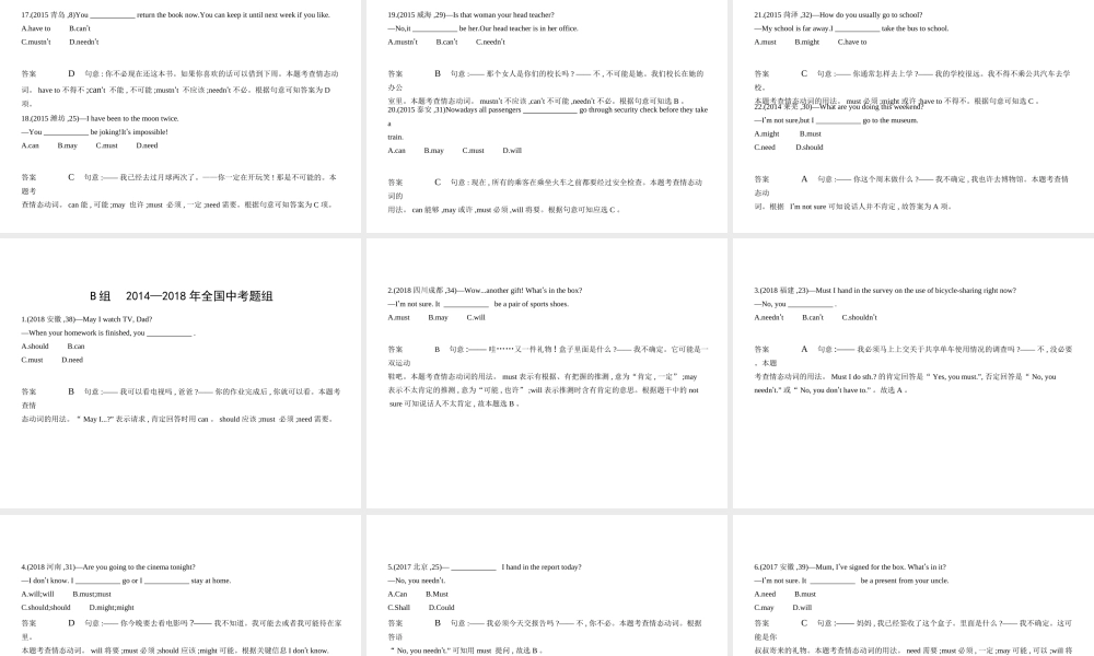 （山东专用）中考英语复习 专题十 情态动词（试卷部分）（含18年中考真题精解精析）课件-人教版初中九年级全册英语课件