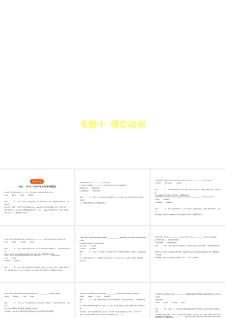 （山东专用）中考英语复习 专题十 情态动词（试卷部分）（含18年中考真题精解精析）课件-人教版初中九年级全册英语课件