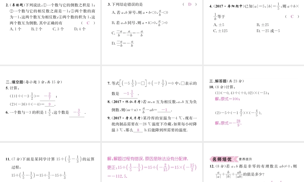 （山西专级数学上册 第1章 有理数 1.4.2 有理数的除法 第1课时 有理数的除法法则习题课件 （新版）新人教版-（新版）新人教级上册数学课件