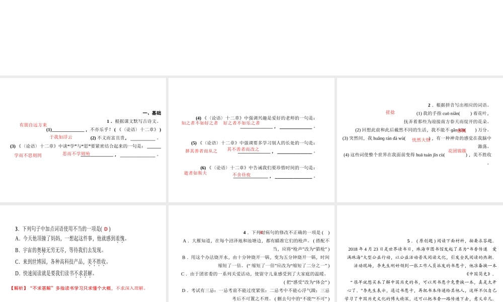 （广东专版）七年级语文上册 周末作业（八）课件 新人教版-新人教版初中七年级上册语文课件