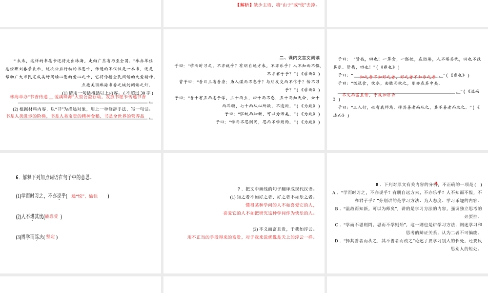 （广东专版）七年级语文上册 周末作业（八）课件 新人教版-新人教版初中七年级上册语文课件