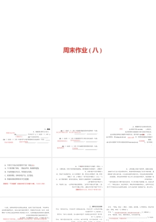 （广东专版）七年级语文上册 周末作业（八）课件 新人教版-新人教版初中七年级上册语文课件