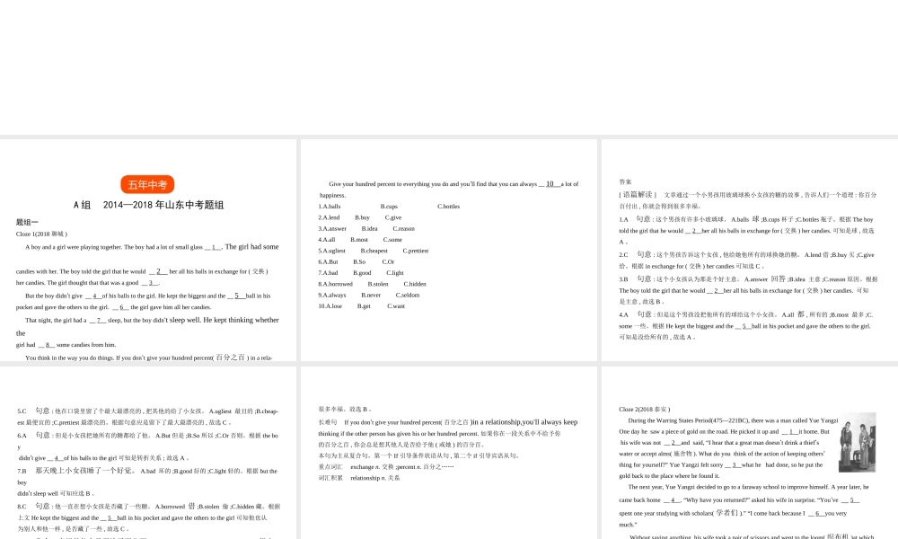 （山东专用）中考英语复习 专题十八 完形填空（试卷部分）（含18年中考真题精解精析）课件-人教版初中九年级全册英语课件