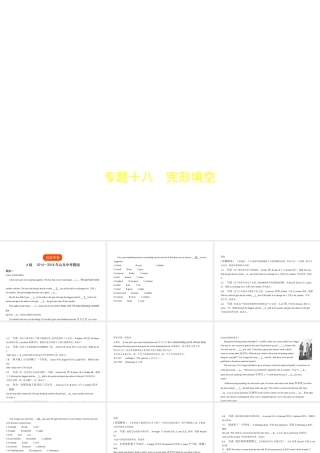 （山东专用）中考英语复习 专题十八 完形填空（试卷部分）（含18年中考真题精解精析）课件-人教版初中九年级全册英语课件