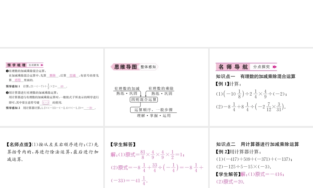 （山西专级数学上册 第1章 有理数 1.4.2 有理数的除法 第2课时 有理数的四则混合运算习题课件 （新版）新人教版-（新版）新人教级上册数学课件
