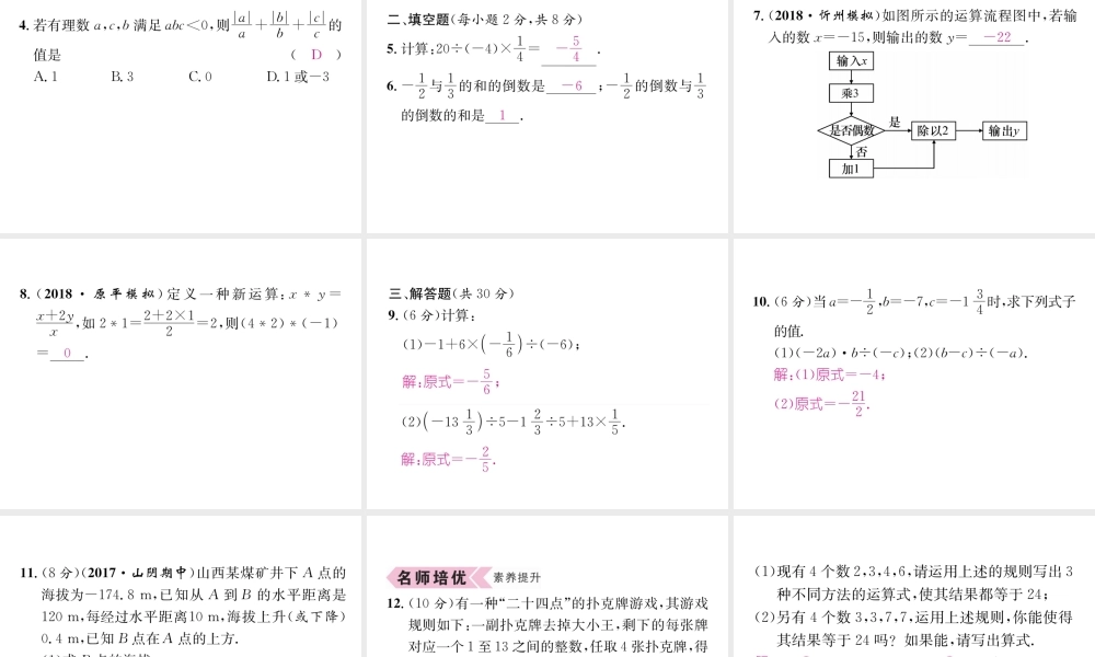 （山西专级数学上册 第1章 有理数 1.4.2 有理数的除法 第2课时 有理数的四则混合运算习题课件 （新版）新人教版-（新版）新人教级上册数学课件