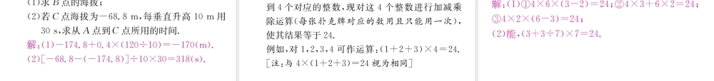 （山西专级数学上册 第1章 有理数 1.4.2 有理数的除法 第2课时 有理数的四则混合运算习题课件 （新版）新人教版-（新版）新人教级上册数学课件