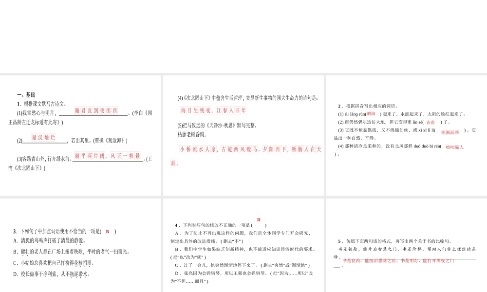 （广东专版）七年级语文上册 周末作业（二）课件 新人教版-新人教版初中七年级上册语文课件