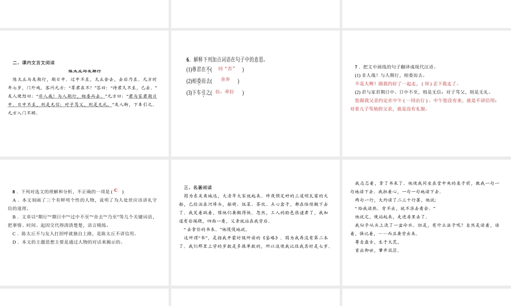 （广东专版）七年级语文上册 周末作业（二）课件 新人教版-新人教版初中七年级上册语文课件