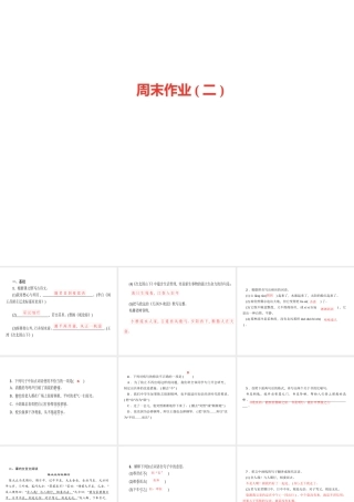 （广东专版）七年级语文上册 周末作业（二）课件 新人教版-新人教版初中七年级上册语文课件