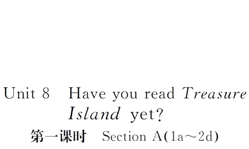 （山西专版）春八年级英语下册 Unit 8 Have you read Treasure Island yet（第1课时）作业课件 （新版）人教新目标版-（新版）人教新目标版初中八年级下册英语课件