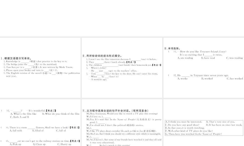 （山西专版）春八年级英语下册 Unit 8 Have you read Treasure Island yet（第1课时）作业课件 （新版）人教新目标版-（新版）人教新目标版初中八年级下册英语课件