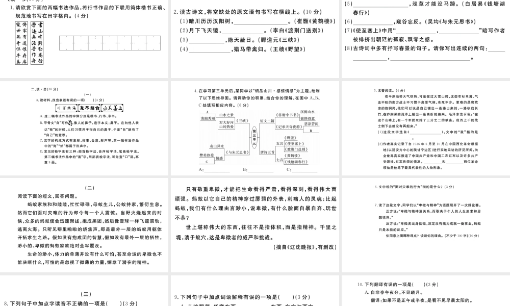 （山西专版）秋八年级语文上册 第三单元检测卷课件 新人教版-新人教版初中八年级上册语文课件
