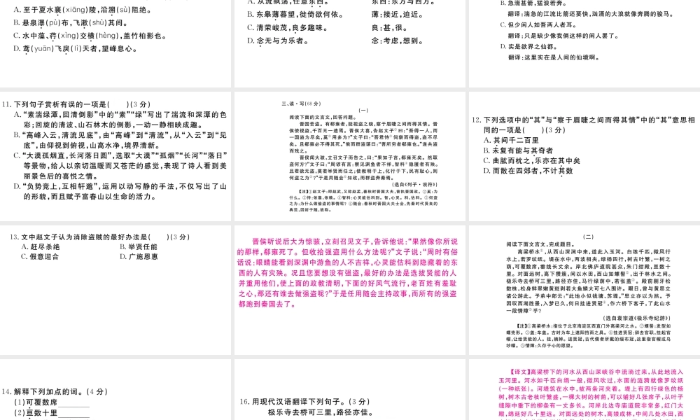 （山西专版）秋八年级语文上册 第三单元检测卷课件 新人教版-新人教版初中八年级上册语文课件