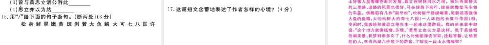 （山西专版）秋八年级语文上册 第三单元检测卷课件 新人教版-新人教版初中八年级上册语文课件