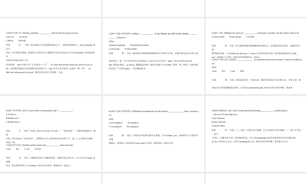（山东专用）中考英语复习 专题十二 主谓一致和倒装句（试卷部分）（含18年中考真题精解精析）课件-人教版初中九年级全册英语课件