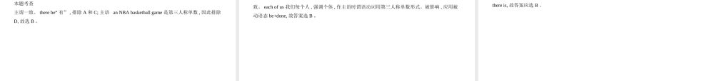 （山东专用）中考英语复习 专题十二 主谓一致和倒装句（试卷部分）（含18年中考真题精解精析）课件-人教版初中九年级全册英语课件