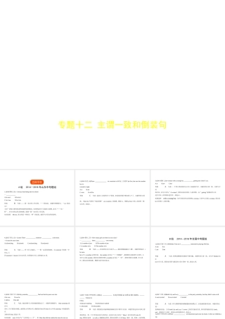 （山东专用）中考英语复习 专题十二 主谓一致和倒装句（试卷部分）（含18年中考真题精解精析）课件-人教版初中九年级全册英语课件