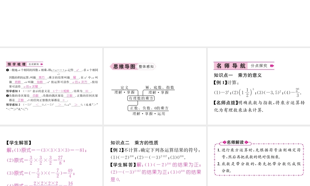 （山西专级数学上册 第1章 有理数 1.5 有理数的乘方 1.5.1 乘方 第1课时 乘方的概念和性质习题课件 （新版）新人教版-（新版）新人教级上册数学课件