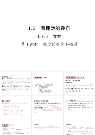 （山西专级数学上册 第1章 有理数 1.5 有理数的乘方 1.5.1 乘方 第1课时 乘方的概念和性质习题课件 （新版）新人教版-（新版）新人教级上册数学课件