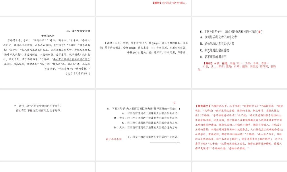 （广东专版）七年级语文上册 周末作业（七）课件 新人教版-新人教版初中七年级上册语文课件
