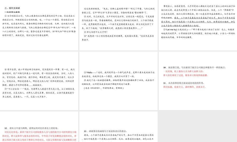 （广东专版）七年级语文上册 周末作业（七）课件 新人教版-新人教版初中七年级上册语文课件