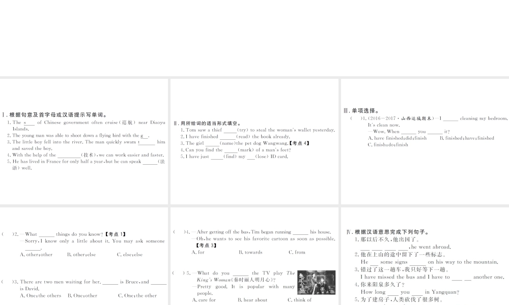 （山西专版）春八年级英语下册 Unit 8 Have you read Treasure Island yet（第2课时）作业课件 （新版）人教新目标版-（新版）人教新目标版初中八年级下册英语课件