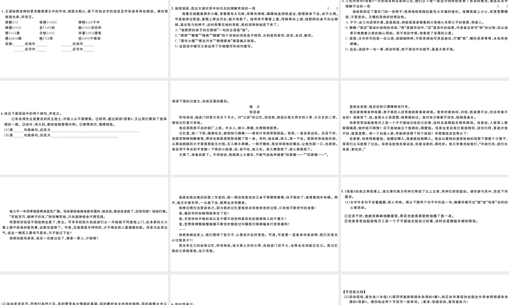（山西专版）秋八年级语文上册 第四单元 14 背影习题课件 新人教版-新人教版初中八年级上册语文课件