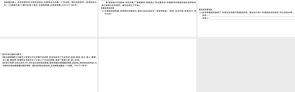 （山西专版）秋八年级语文上册 第四单元 14 背影习题课件 新人教版-新人教版初中八年级上册语文课件
